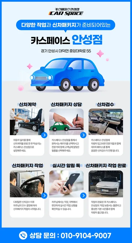 안성 신차패키지에서 완성된 쏘나타 버텍스 900 + 700 시공 후기 / 안성