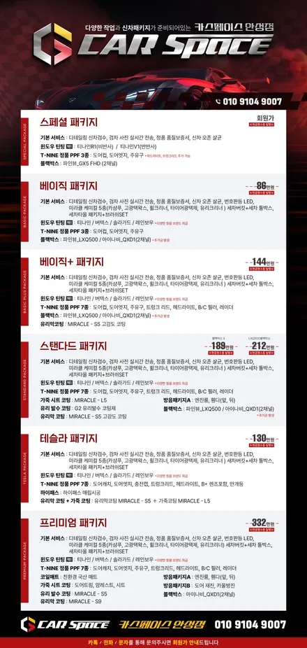 제네시스 G80, 안성 신차패키지로 보호하기! / 안성