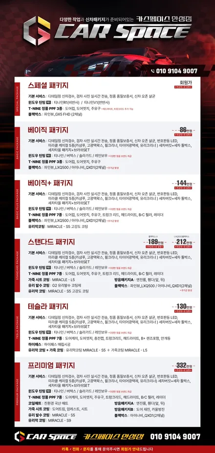 현대 그랜저 안성 신차패키지 한 번에 모든 시공 완료! / 안성
