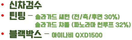 베스트 셀링카의 색다른 변화 / 청주 율량동
