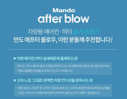 레인보우 I90 + 만도 애프터블로우 작업 / 청주 율량동