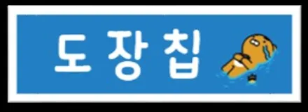 비가 오던 신차검수는 계속되어야 한다. / 청주 율량동