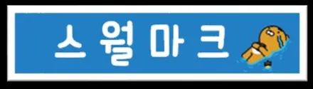 비가 오던 신차검수는 계속되어야 한다. / 청주 율량동