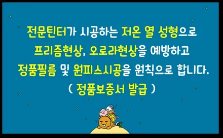 상고방 차량유리 + 상고방 필름 멋짐뿜뿜 / 청주 율량동