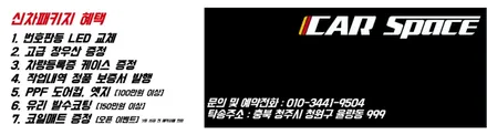 소듕한 내차, 청주카스페이스만의 특별케어!! :) / 청주 율량동