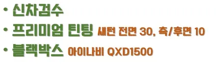 안전한 드라이브 빼놓을 수 없는 승차감 / 청주 율량동