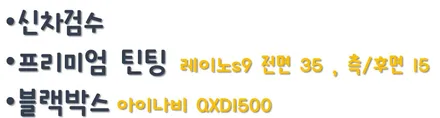 안전운전을 위한 선택.신차검수,틴팅시공 / 청주 율량동