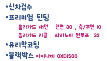 베스트셀링카도 피할 수 없는 신차검수. / 청주 율량동