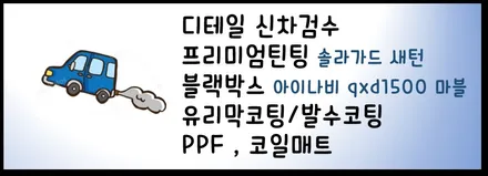 [신차검수]SM6 새턴조합(@청주점) / 청주 율량동