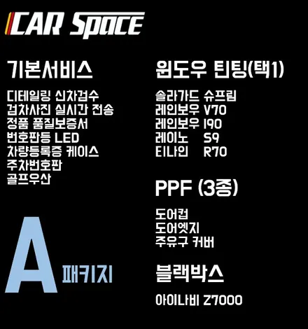 레인보우 V90 + 유리막코팅 + PPF 작업까지 / 청주 율량동