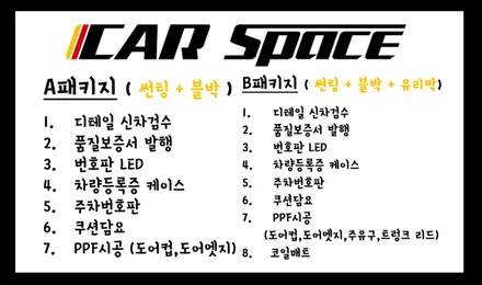 레이노 S9 으로 신차 기분내기. / 청주 율량동