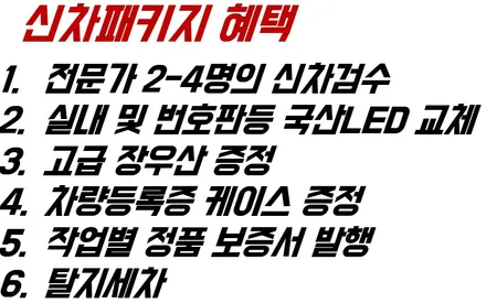 신차검수는 왜 중요할까요...? / 청주 율량동