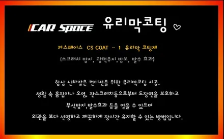 찬바람이불어도 검수는 계속되어야 한다. 쭈욱- BY.청주카스페이스 / 청주 율량동