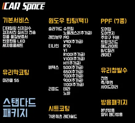 [청주카스] 싼타페 스탠다드신차패키지 / 청주 율량동