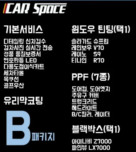 [청주카스페이스] 썬팅 + 블랙박스 패키지 작업 / 청주 율량동