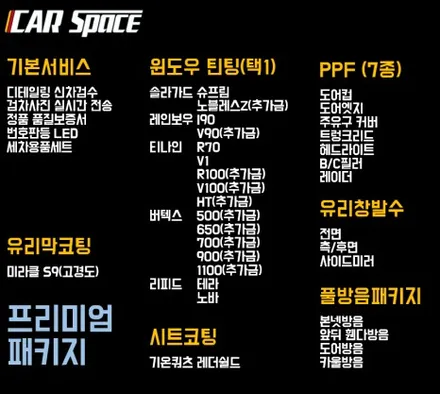[청주카스] 싼타페 스탠다드신차패키지 / 청주 율량동