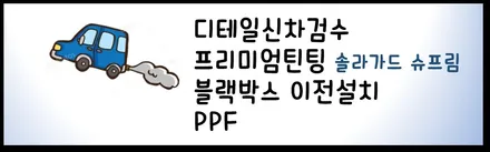 청주썬팅, 내차를 부탁해 / 청주 율량동