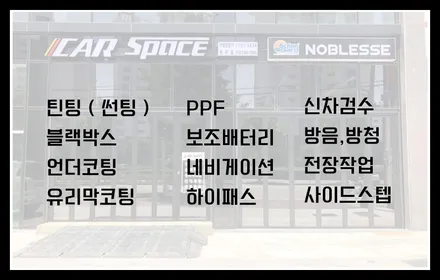 노블레스 Z로 변신하기,카스페이스 청주점 / 청주 율량동