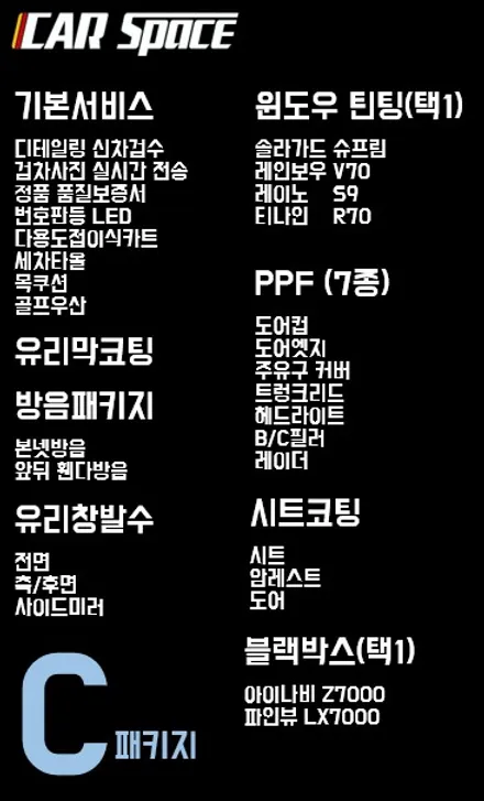 [청주카스페이스] 썬팅 + 블랙박스 패키지 작업 / 청주 율량동