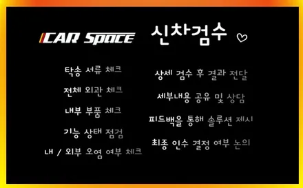 신차검수가 이렇게나 중요합니다. / 청주 율량동