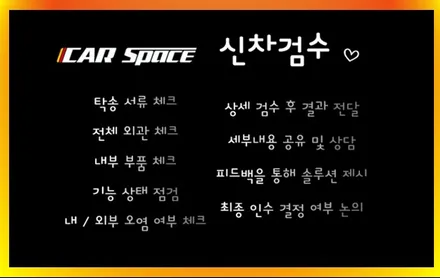 찬바람이불어도 검수는 계속되어야 한다. 쭈욱- BY.청주카스페이스 / 청주 율량동