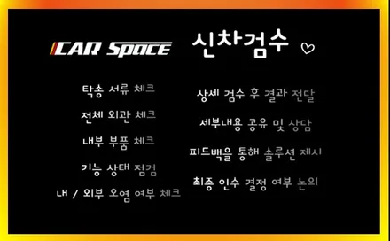 안전한 신차의 시작은 신차검수로부터 by.청주카스페이스 / 청주 율량동
