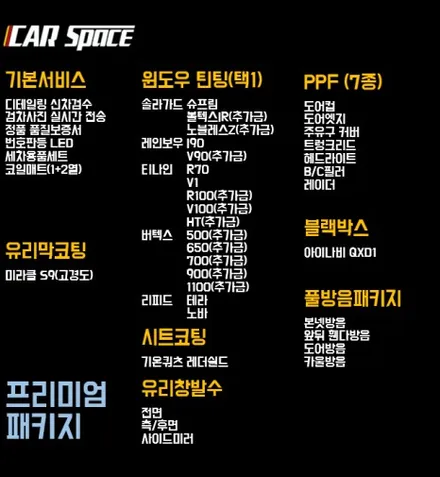 [청주카스페이스] 버텍스 1100/900 패키지 / 청주 율량동