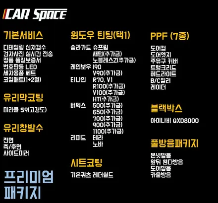 [청주카스페이스] 충주에서 재방문한 신차패키지 작업 / 청주 율량동