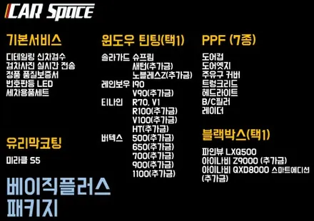 [청주카스페이스] 베이직플러스 패키지 / 청주 율량동