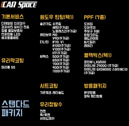 [청주카스페이스] 베이직플러스 패키지 / 청주 율량동