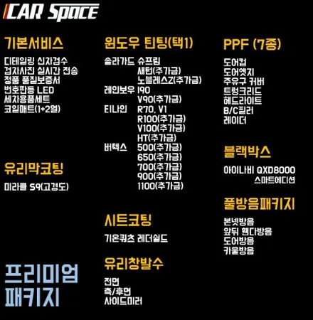 [청주카스페이스] 베이직플러스 패키지 / 청주 율량동