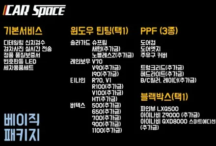 [청주카스페이스] 프리미엄패키지 + 보조배터리 / 청주 율량동