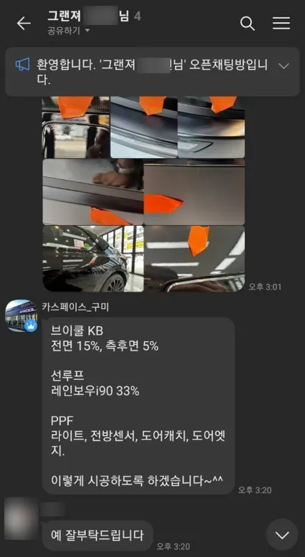 구미 신차패키지 카스페이스 검수·브이쿨KB+레인보우i90·PPF / 구미시 황상동