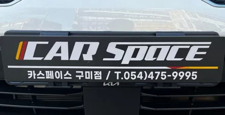 쏘렌토 동호회 맛집 신차패키지 카스페이스 구미 / 구미시 황상동