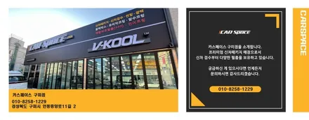 팰리세이드 썬팅! 카스페이스 구미점의 믿을 수 있는 신차패키지 / 구미시 황상동