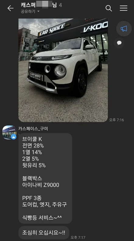 구미 신차패키지 캐스퍼 브이쿨K PPF 블랙박스 프리미엄 서비스 / 구미시 황상동
