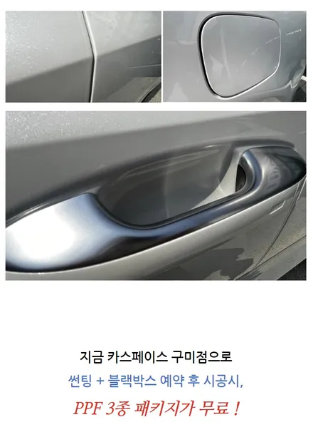 자동차 실내외 보호필름 PPF 후기(렉서스ES300h.K5.EV6) / 구미시 황상동