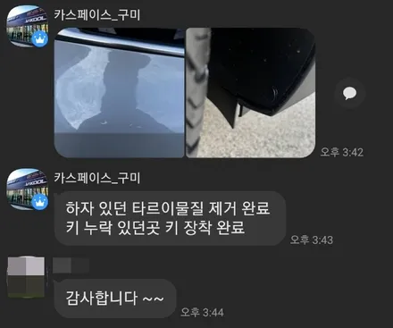 쏘렌토 동호회 맛집 신차패키지 카스페이스 구미 / 구미시 황상동