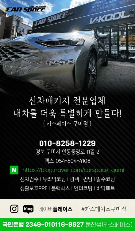 구미 자동차 썬팅패키지하고 코일매트 서비스 (ft.쏘렌토) / 구미시 황상동