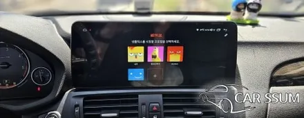 광주 BMW X3 모터스밸류 안드로이드 올인원 네비게이션 모니터 설치장착 튜닝 시공 (대전 전주 순천 여수 목포)