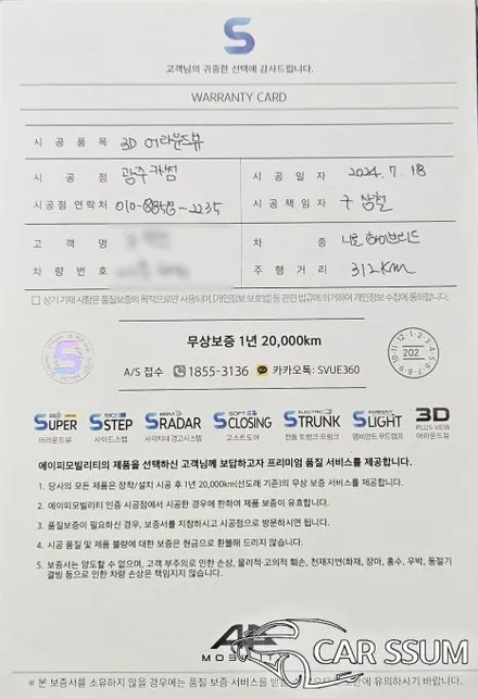광주 니로 3D 어라운드뷰 서라운드뷰, 순정 전방센서, 전동트렁크 파워테일게이트 설치장착 튜닝 시공 (대전 전주 순천 여수 목포)