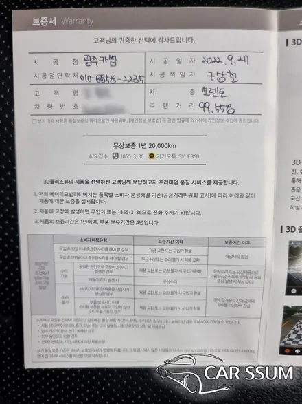 기아 올뉴 쏘렌토 어라운드뷰 / 순정형 넘사벽 옵션 에이피모빌리티 3D 플러스뷰 프로 설치 후기 (익산 군산 고객님)
