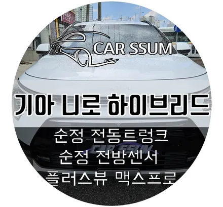 광주 니로 3D 어라운드뷰 서라운드뷰, 순정 전방센서, 전동트렁크 파워테일게이트 설치장착 튜닝 시공 (대전 전주 순천 여수 목포)