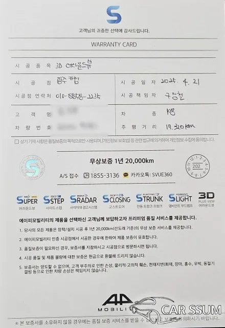 [광주 어라운드뷰] 타업체 시공포기한 K8 플러스뷰 맥스프로 재설치