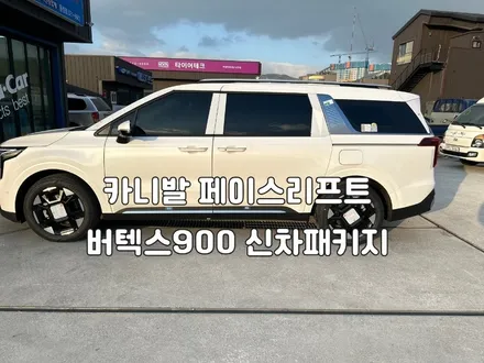 동해썬팅_카니발 페이스리프트 버텍스900.신차패키지 시공완료 / 강원 동해시