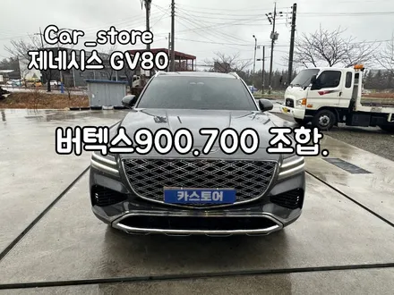 동해썬팅 성지 카스토어.제네시스 GV80 버텍스900.700조합 / 강원 동해시