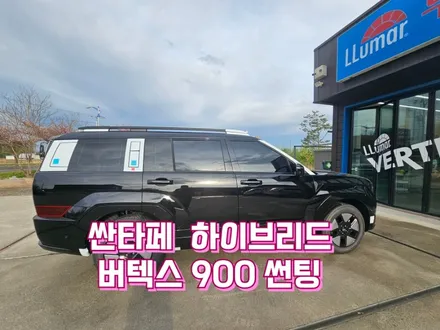 동해썬팅. 삼척썬팅 싼타페 MX5 동해카스토어 버텍스900으로 썬팅시공. / 강원 동해시