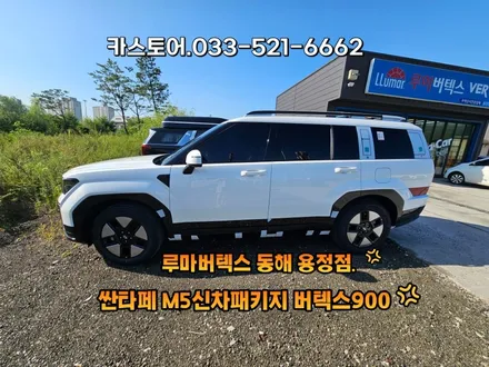 동해 싼타페 MX5썬팅 신차패키지. 버텍스900.PPF시공 후기. / 강원 동해시