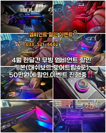 동해엠비언트 삼척.강릉.태백에서 소문듣고 오는 엠비언트 시공맛집(트랙스 크로스오버 엠비언트 시공후기) / 강원 동해시