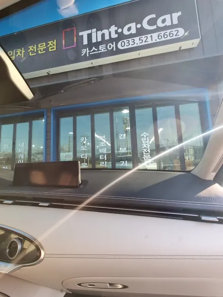 동해썬팅,삼척썬팅,현대자동차 GV70썬팅시공,카스토어 틴트어카 동해점, / 강원 동해시